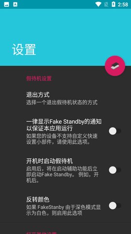 FakeStandby 1.4.0 安卓版1