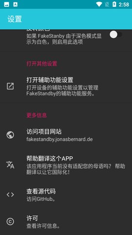 FakeStandby 1.4.0 安卓版4